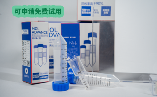 持久耐用—膜尔超滤离心管上市限时狂欢！可申请免费试用装