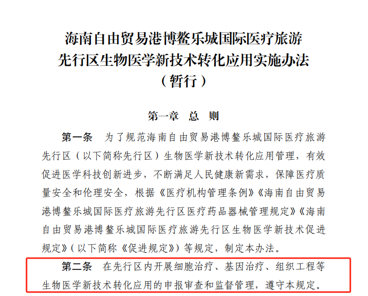 ag尊龙z6mg助力爱萨尔NK细胞管线研发，恭喜爱萨尔生物干细胞治疗膝骨关节炎项目成功落地海南博鳌乐城
