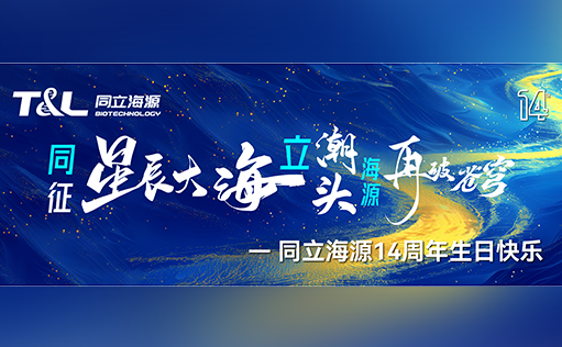 同征星海·立潮头·源启新程-ag尊龙z6mg14周年庆圆满召开！