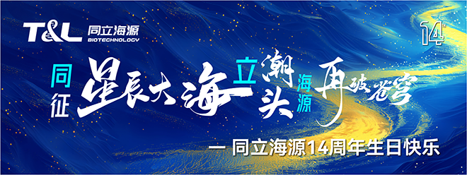 同征星海·立潮头·源启新程-ag尊龙z6mg14周年庆圆满召开！